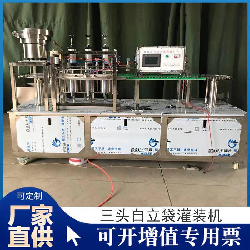 厂家供应三头自立袋灌装机。灌装啤酒，洗衣液，卡瓦斯