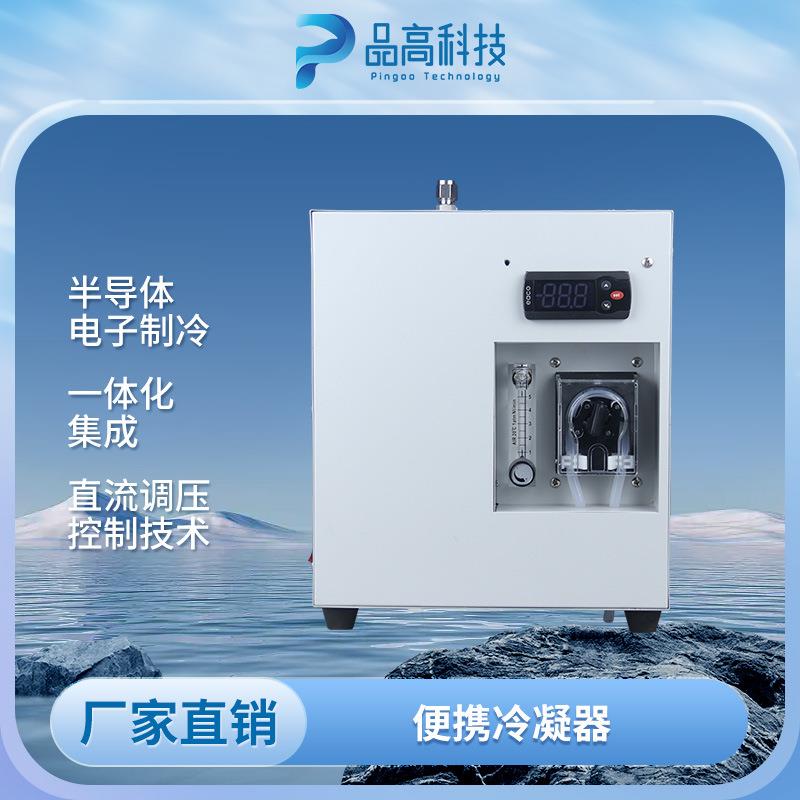 便携式气体冷凝器半导体CEMS冷凝器移动工业级烟气降温制冷除湿