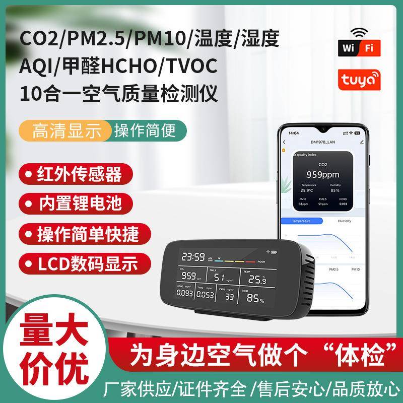 热销新款多功能空气质量检测仪二氧化碳粉尘检测涂鸦WiFi