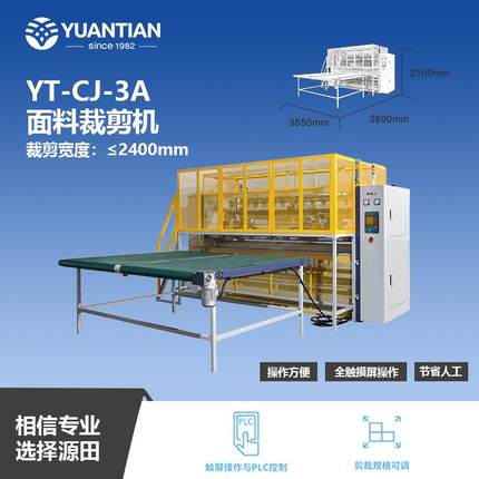 佛山智造全自动床垫面料裁剪机带工作台YT-CJ-3A