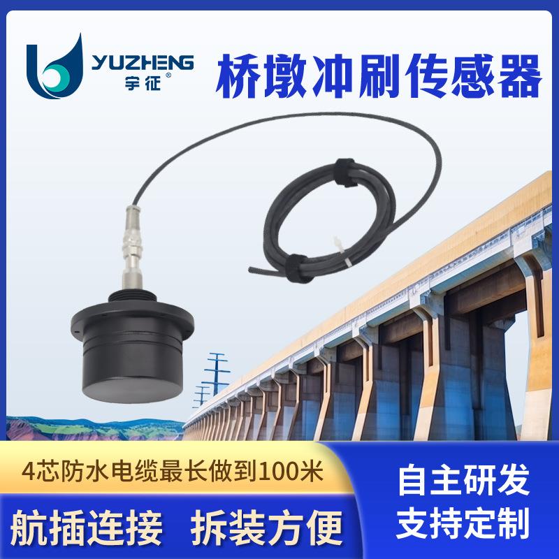 桥墩底部冲刷情况测量传感器桥墩冲刷超声波IP68防水塑料外壳