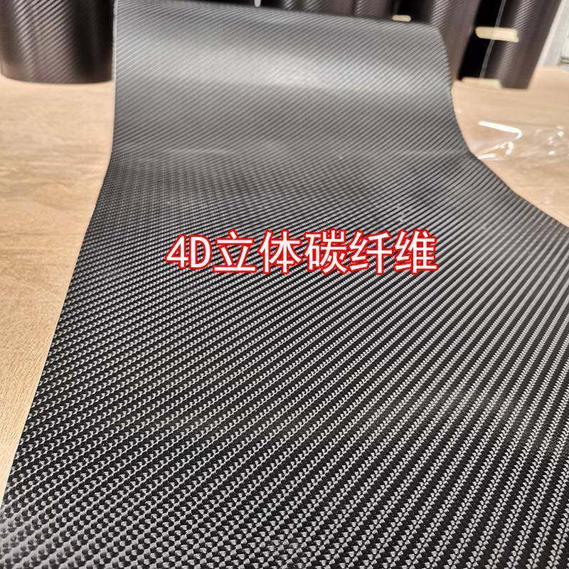 全车身前挡改装贴纸4D立体碳纤维汽车贴膜亮光汽车内饰改色膜哑面