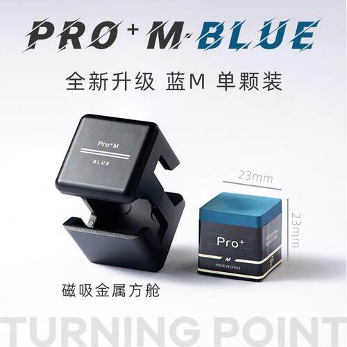 TPPRO+巧克粉7500巧克油性巧粉磁吸斯诺克小头杆枪粉中性干性黑八