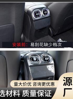 22-23款奔驰C级C260L后出风口装饰框C200L内饰改装碳纤面板保护壳