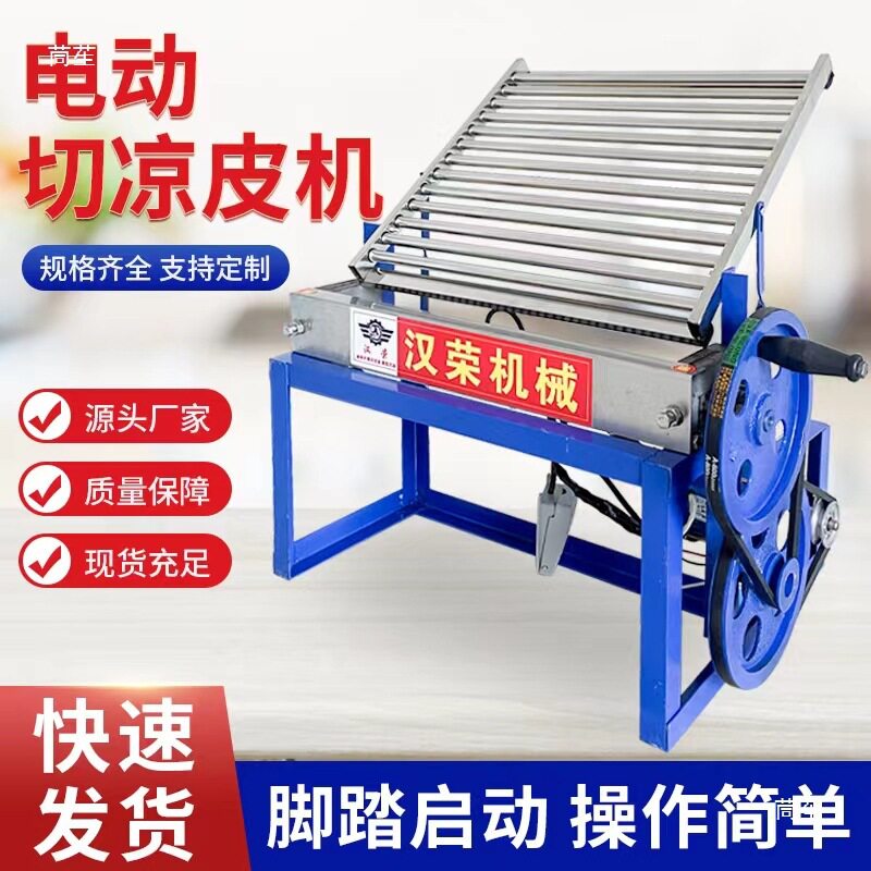 电动切凉皮家用擀面皮米皮机器商用小型红薯粉豆腐丝海带拉皮机