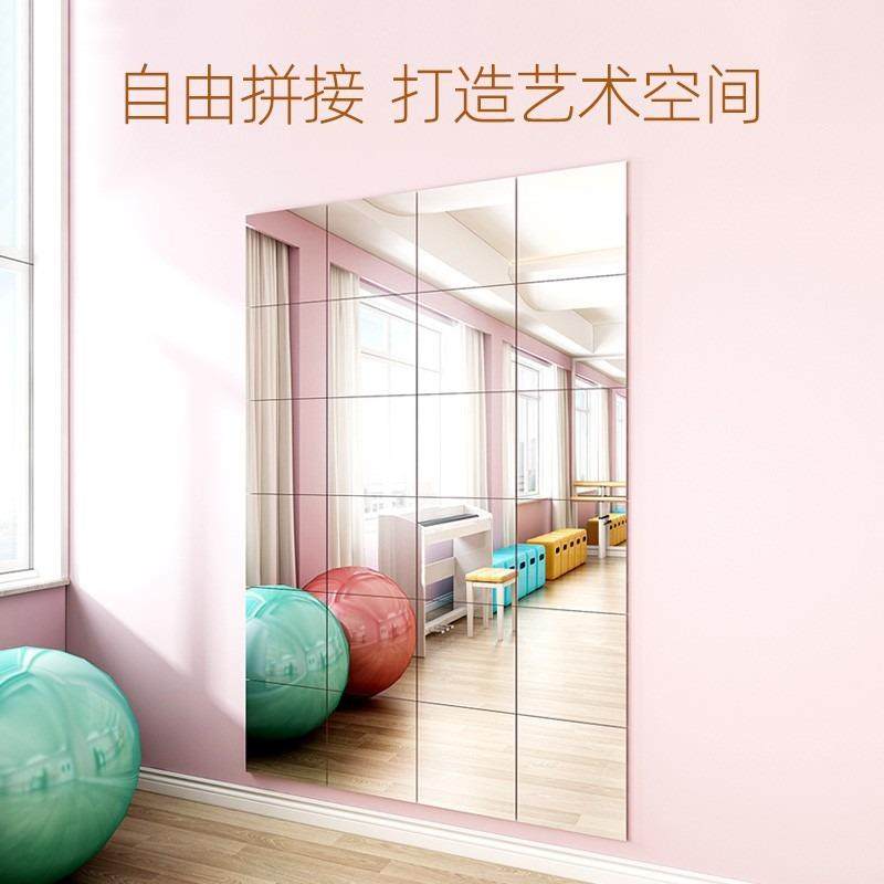 舞蹈室镜子贴墙自粘超清拼接全身穿衣镜家用健身跳舞玻璃镜片墙贴