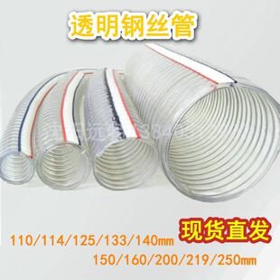Pvc钢丝管软透明水管加厚，防冻透明钢丝螺旋塑料软管6寸150mm