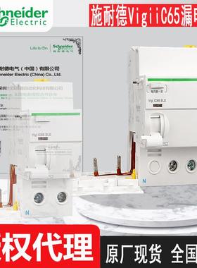 施耏德漏电附件VIGIIC65ELEA9V38340原厂