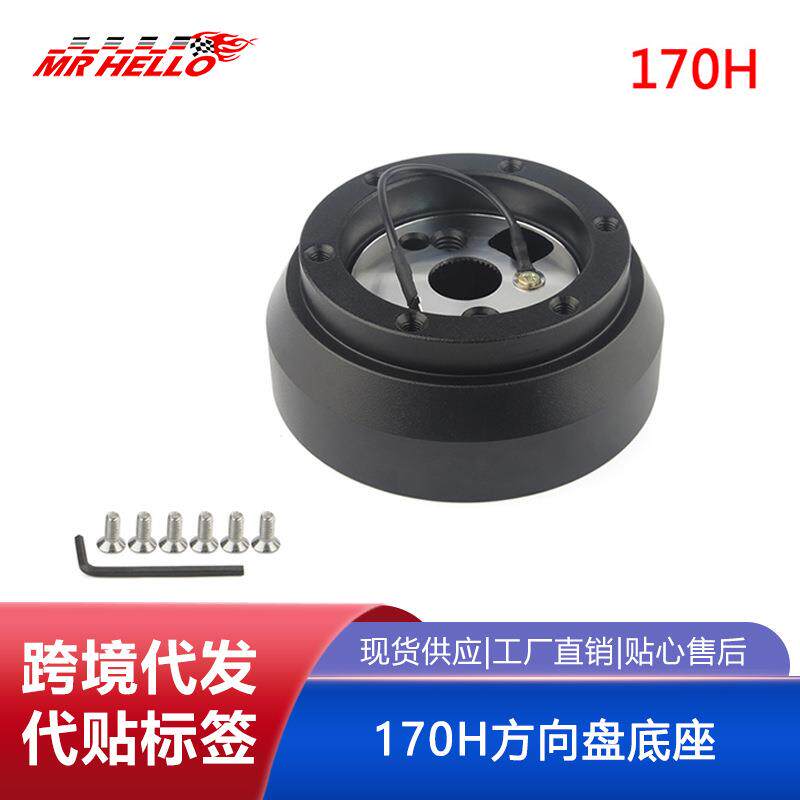 汽车改装方向盘底座适配器适用于雪佛兰道奇吉普牧马人170H