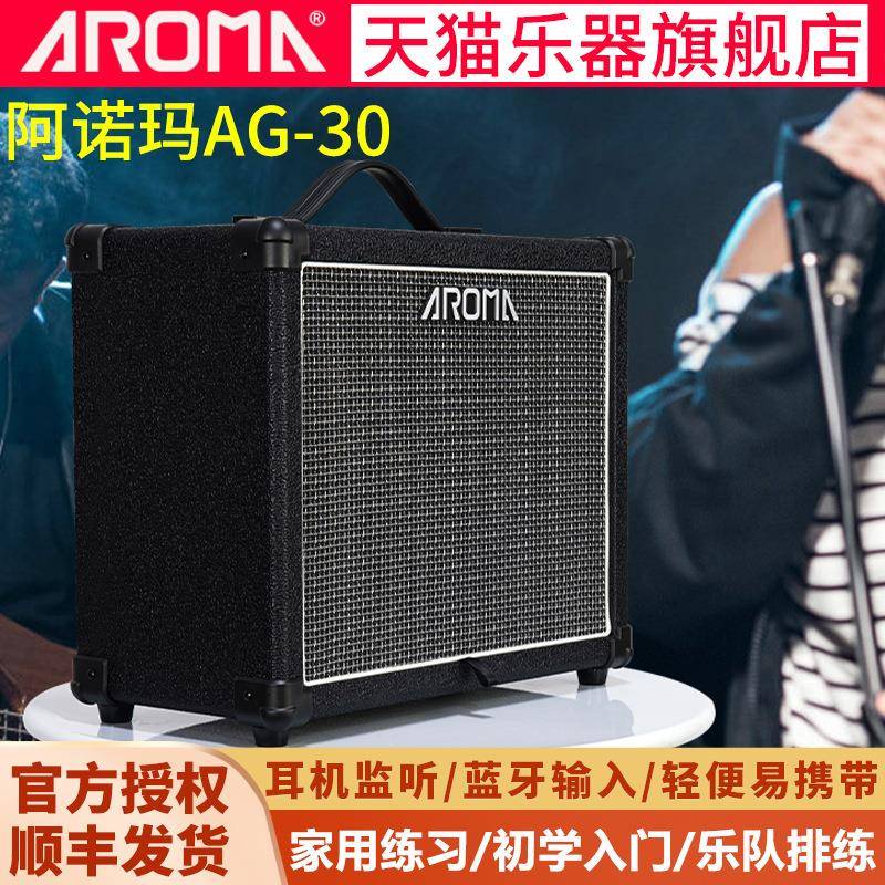 阿诺玛AG30电吉他音箱带鼓效果器失真民谣木吉它音响通用家用练习