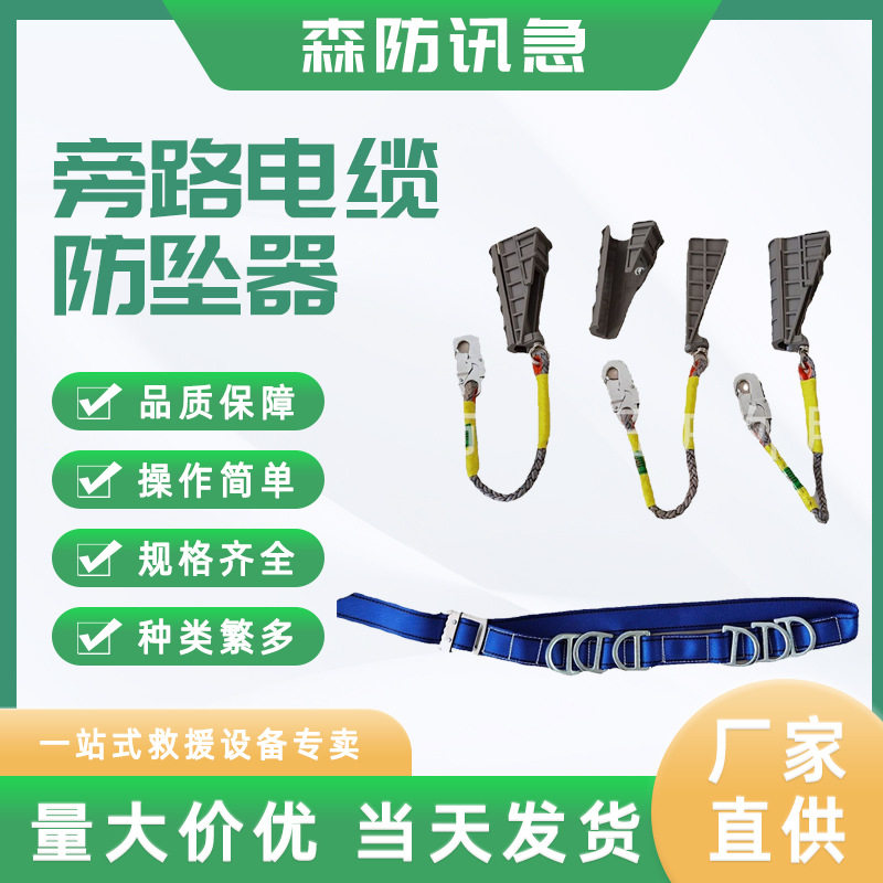 旁路电缆防坠器电力检修楔形防坠器电工速差防坠器耐高压电缆吊绳