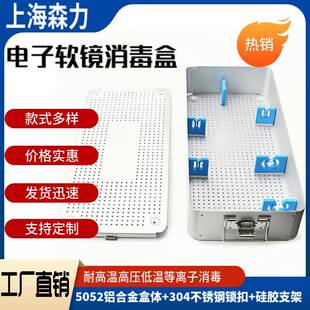 电子软镜器械消毒盒胆道镜腹腔镜纤维支气管镜装载盒耐高温高压