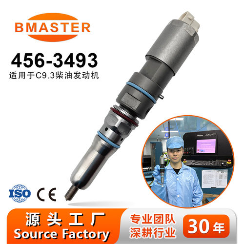 高品质喷油器456-3493/20R-5036/4563493/20R5036适用C9.3发动机