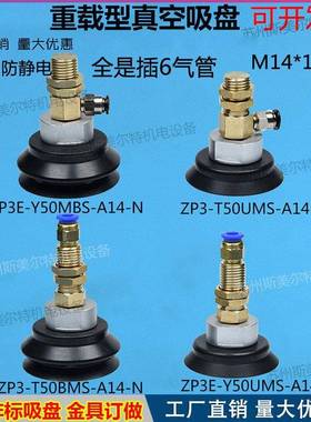 重载型真空吸盘自动化配件ZP3E-Y50MBS-A14ZP3-T50UMS-A14