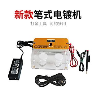 笔式电镀机镀金笔刷镀机局部电镀电刷镀设备首饰器材打金工具
