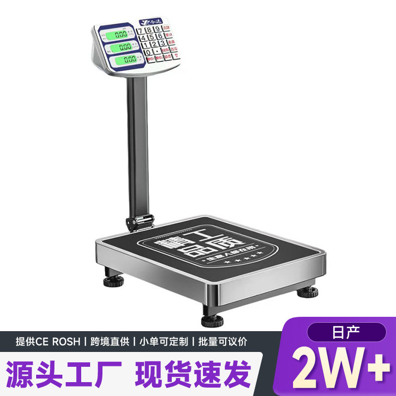 商用计价秤300kg精准电子秤卖菜摆摊公斤秤150kg防水便携台秤批发