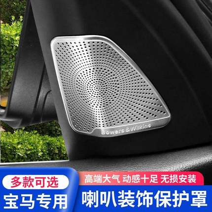 适用09-13款X5X6内饰改装E70E71A柱高音喇叭网罩装饰贴音响罩盖