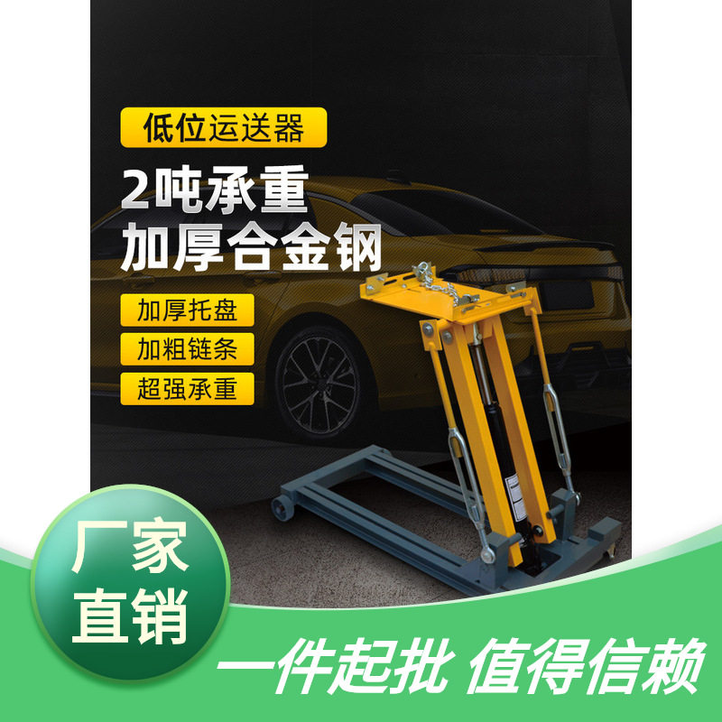 低位运送器大车重型变速箱托架托盘升降器拖顶液压汽车维修工具