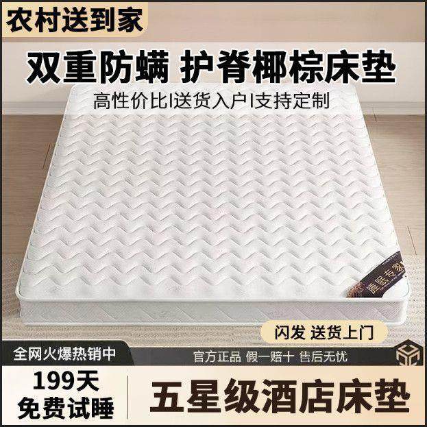 天然椰棕床垫零胶水双人1.8m护脊乳胶垫出租房单人儿童垫,农用物资,其他肥料,淘宝优惠券,粉丝福利购,淘宝优惠卷