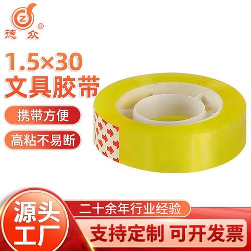 文具胶带宽度0.8/1.8cm办公花艺胶带学生文具透明小胶带整箱
