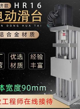 HR16电动滑台简易电动滑台微型滑台位移台对标台丝杆模组拖板