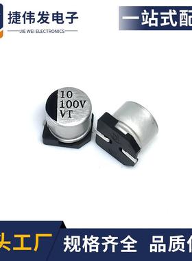 贴片铝电解电容100v10uf6.3X5.4SMD电解电容全系列10UF100V