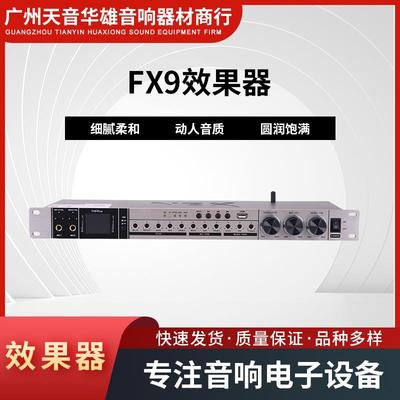 FX9高端前级效果器专业K歌KTV家用话筒混响卡拉OK均衡前置调音器