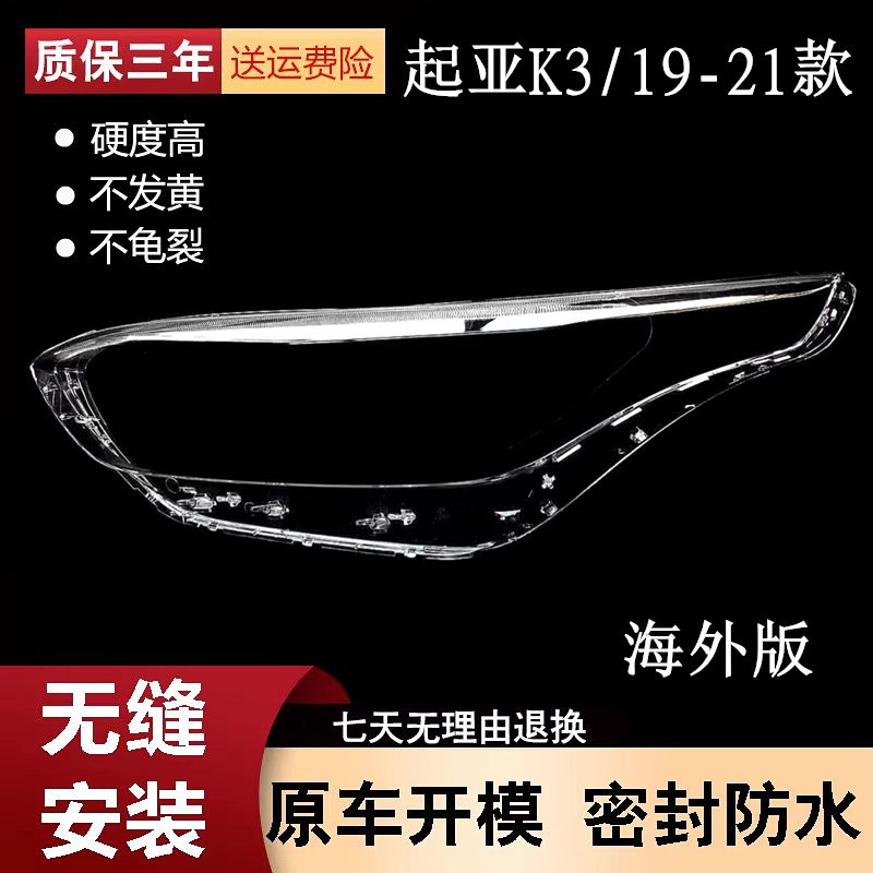 适用于起亚K3大灯罩18-19款K3海外版前大灯透明灯罩灯壳面罩