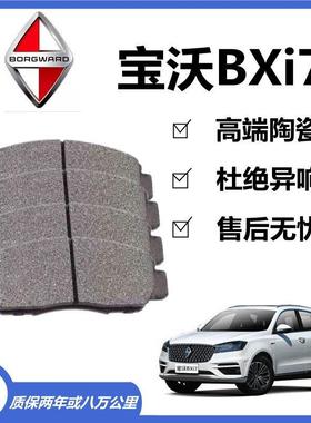 适配宝沃BXi7刹车片原厂前后轮汽车陶瓷刹车片原装电动
