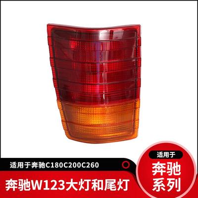 适用奔驰W123前大灯w115后尾灯头灯后灯面包车尾灯水晶后灯前照灯