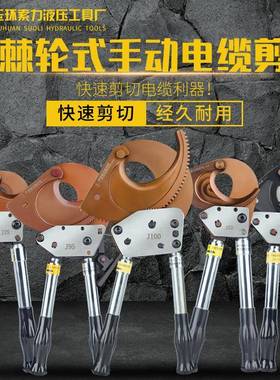 J40J52J95J100电缆剪断线钳铠装剪电缆棘轮式钢芯绞线手动电缆剪