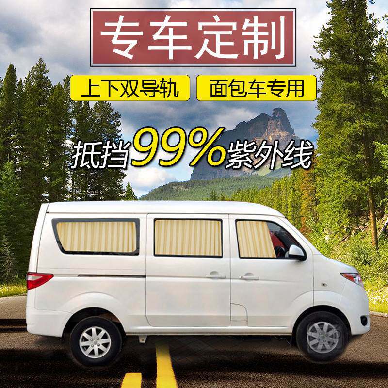 五菱之光6376/88/89荣光V/S宏光S/S1/S3PULS汽车窗帘遮阳帘双导轨