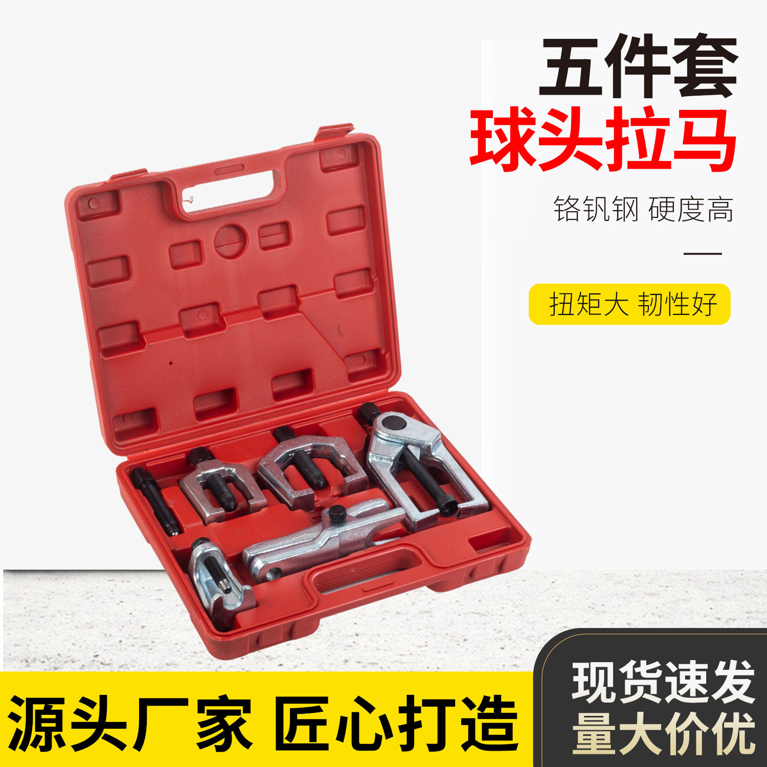 5件套球头拉马欧式球头取出器汽车球头拉拔器球头拉马拆卸工具