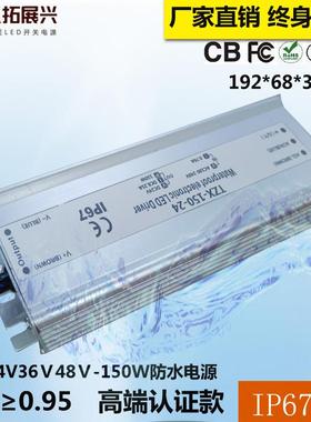供应12v150w防水电源24v150W室外洗墙灯水景灯LED电源带PF值