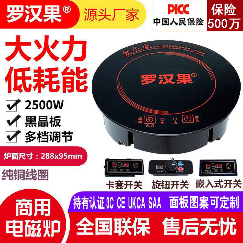 罗汉果厂家批发商用涮涮锅火锅电磁炉2500W嵌入式线控火锅店选用