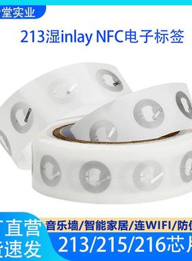 nfc芯片贴纸213湿inlay芯片标签ntag215防窜货防伪nfc个性音乐墙