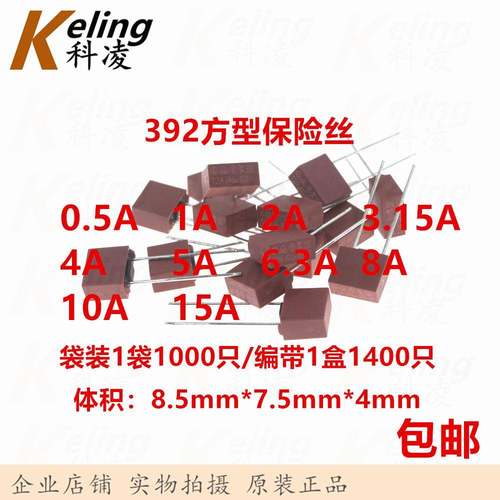 方型塑封392微型保险丝TE5250V/T1A1A慢断保险管编带/袋装