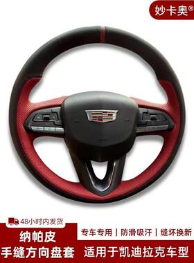 适用凯迪拉克真皮手缝方向盘套CT456XT456锐歌GT4ATS车把套