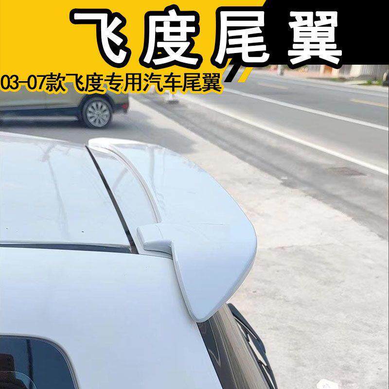 适用于03-07款飞度专用汽车尾翼老飞度改装装饰配件顶翼免打孔
