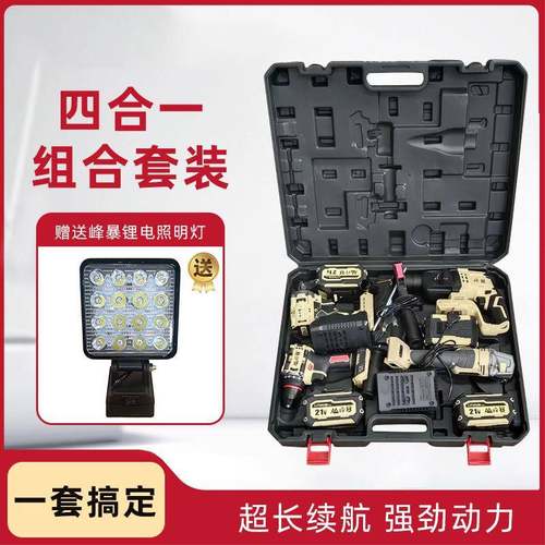 热销峰暴四件套电钻电锤角磨机起子机扳手四件套套装组合