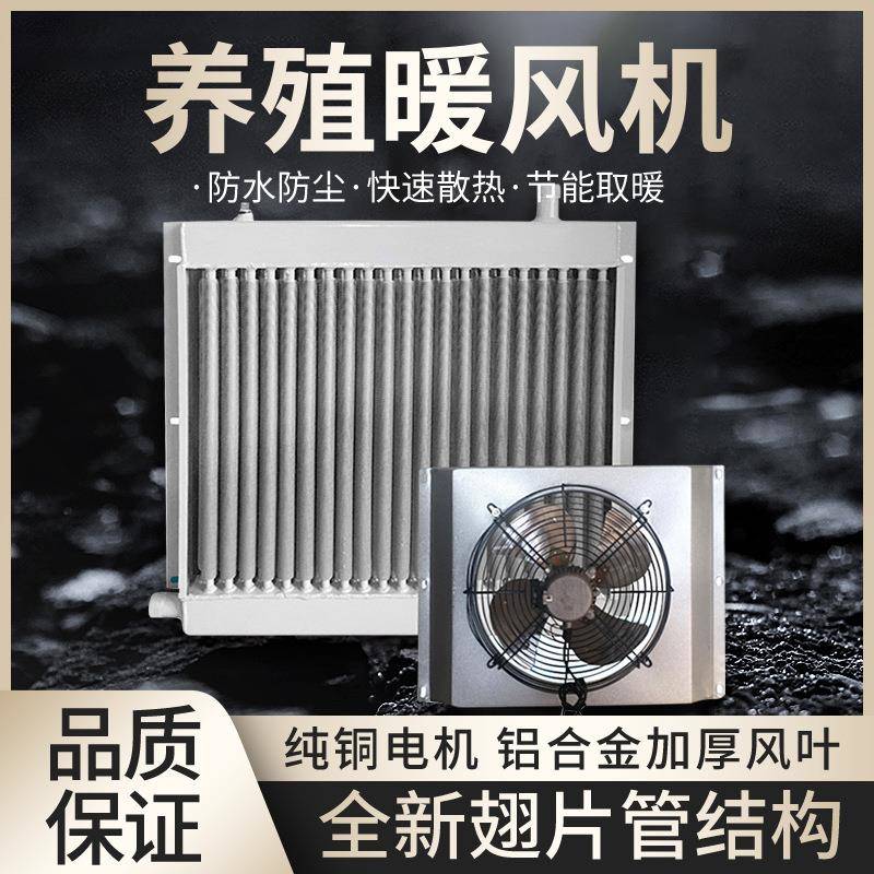 养殖水暖风机锅炉用取暖散热器大棚功率循环热风机工业铝管暖气片