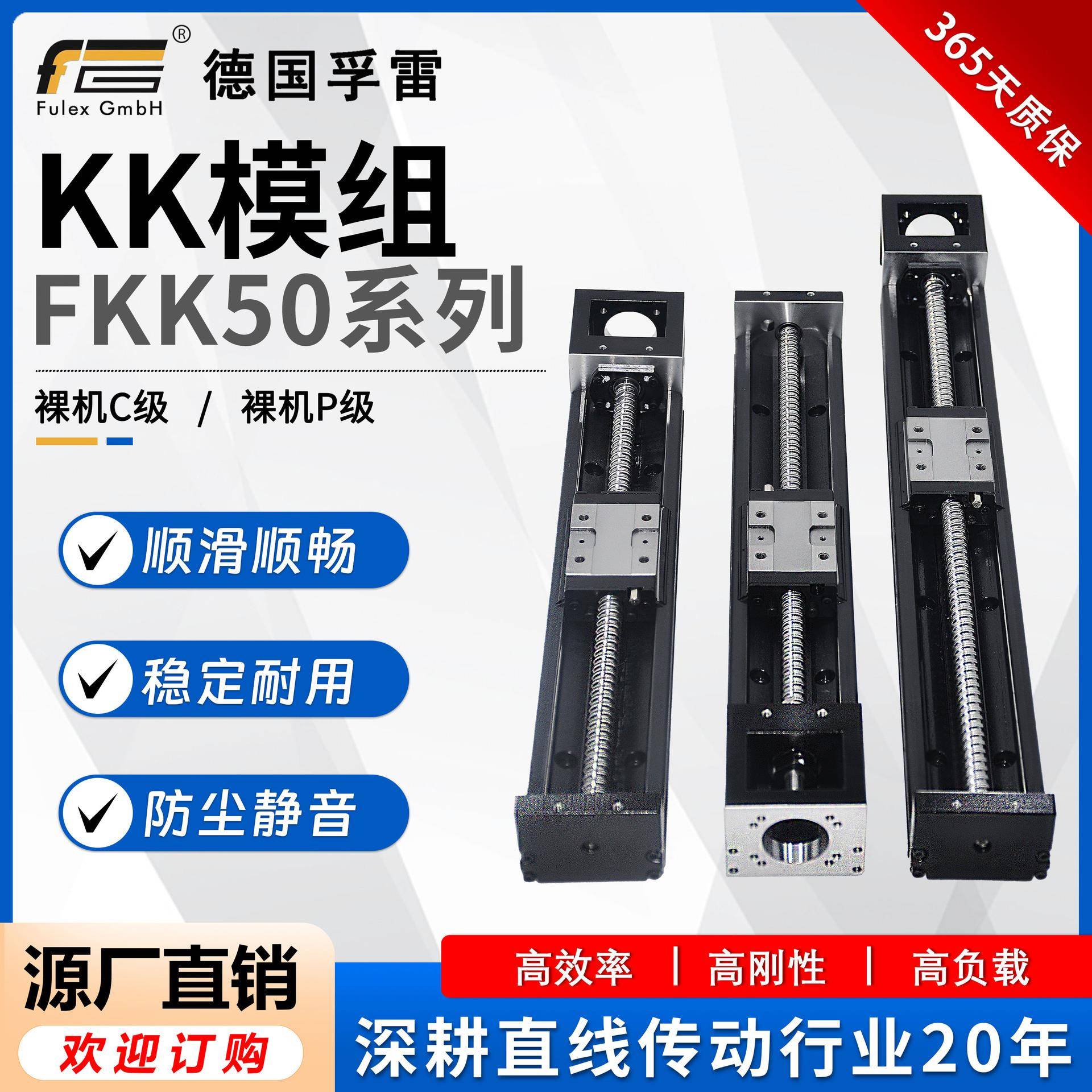 德国孚雷KK模组FKK50通配上银直线导轨线轨滑台单轴机器人高精