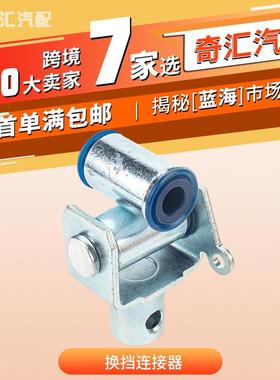 汽车改装件-换挡连接器/变速杆连杆接头适用斯巴鲁OE:35047-AC030