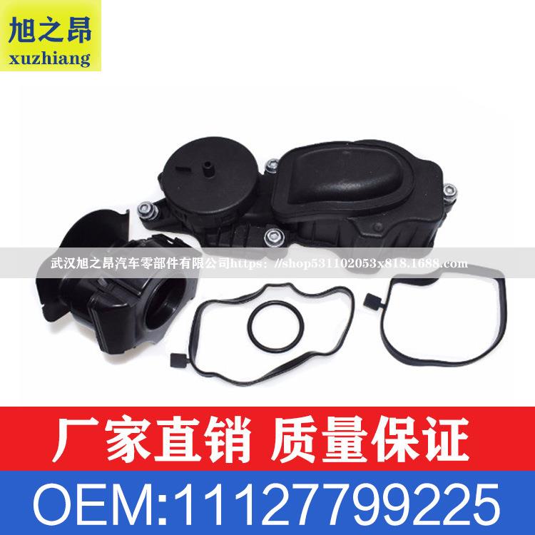适用宝马3系5系7系X3X5E46E60E61油分离器排气单元OE11127799225