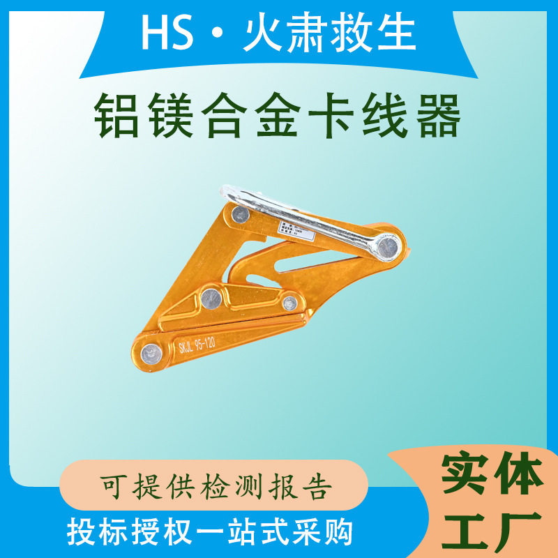 厂家供应绝缘电缆线紧线器夹头电力拉线器铝镁合金导线卡线器