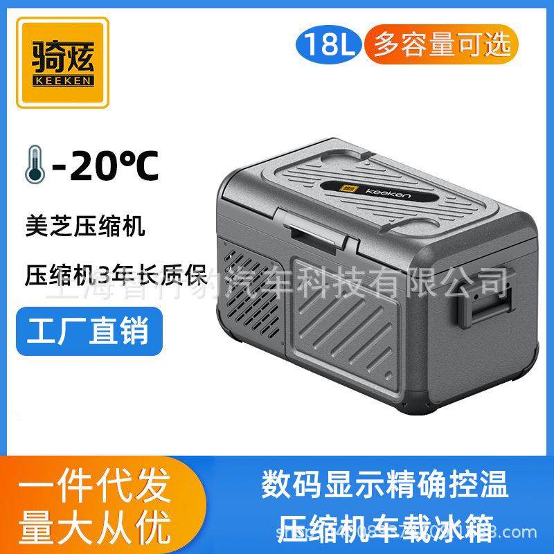 骑炫2024新款美芝压缩机车载冰箱12V轿车24V货车冷藏冷冻车家两用