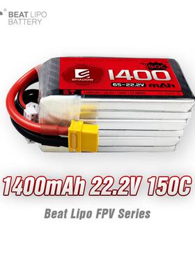 倍特电池shadow红影系列1400mAh6S22.2V/150C/FPV穿越机电池