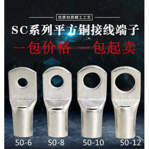 sc50-6/8/10/12铜接线鼻子50平方电缆线快连接头窥口接线端子