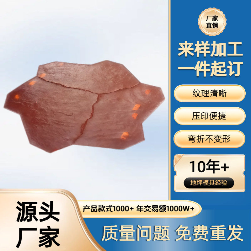 压模地坪模具水泥地面印花模具景区广场仿古砖纹模具厂家直销
