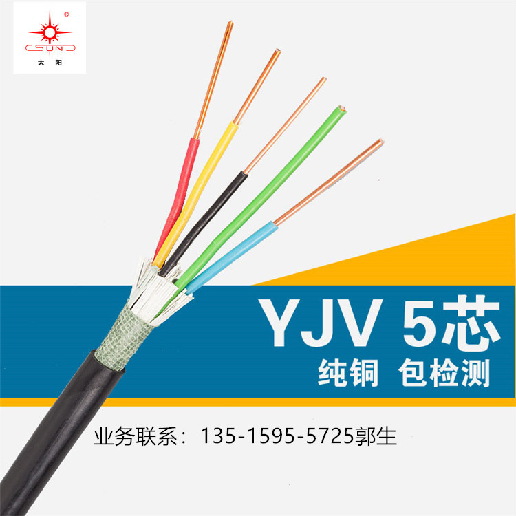 南平太阳牌电缆阻燃铜芯电线电缆YJV-4*50+1*25厂家直销足米足径